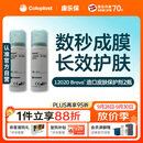 康乐保Brava造口皮肤保护剂 造口皮肤保护膜12020 50ml*2瓶【优惠装】
