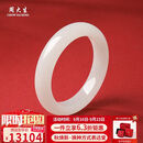 周大生【礼物】和田玉手镯白玉手镯女款送妈妈礼物内径约58mm