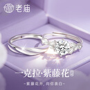 老庙一克拉足银戒指紫藤花情侣对戒男女士表白求婚生日礼物送女友老婆