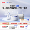 熊猫布布pro智能专业级吸奶器电动双边大吸力吸奶器 【解放双手】熊猫布布Pro+免手扶