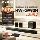 三星（SAMSUNG）HW-Q990H 进口版11.1.4社比全景声回音壁音响蓝牙无线环绕回音壁HDMI2.14K/120HzVRR