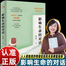 陈艺新影响生命的对话新智语言模式开山之作情绪安抚人际关系疗愈类大众心理学书籍温暖生命赋能成长改写命运剧本原生家庭亲子关系 影响生命的对话