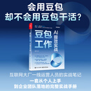 豆包工作AI提效实战 豆包工作AI提效实战
