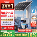 海康威视（HIKVISION）太阳能摄像头免插电800万双摄室外4G终身免充值流量360度无死角低温户外监控器手机远程T4