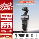 大疆（DJI）【钜惠补贴】限时免息大疆pocket4 Osmo Pocket 4口袋相机 手持vlog直播便携摄像机 标准套装【激活后发】 标配无卡【下方可选内存卡】