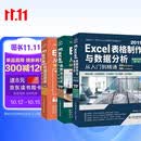 Excel高效办公三件套：表格制作与数据分析+函数与公式+数据透视表（套装共3册）excel从入门到精通教程vba数据处理与分析wps office书籍