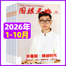 围棋天地杂志2026年1-10月新【另有增刊/2027全年/半年订阅可选】柯洁/聂卫平专题/解读棋迷棋艺入门棋谱交流非过刊 现货【共10本】26年1-10月