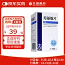 齐鲁 羟基脲片 0.5g*100片