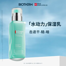 碧欧泉【汪顺同款】男士全新水动力保湿乳液75ml补水修护生日礼物送男友