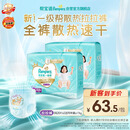 帮宝适新一级帮拉拉裤XXXL40【全裤散热】超薄透气速干婴儿尿不湿尿裤