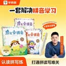 学而思 摩比爱拼音 摩比爱数学家族系列产品 拼音识字专项学习 幼小衔接 幼儿园 学前拼音 音频 视频讲解 贴纸 拼音挂纸 解决不会学不会读不会教不会写3-6岁儿童绘本书籍读物 开学季