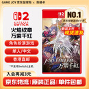 任天堂（Nintendo）switch2游戏卡带 NS2游戏软件 2代升级版全新原装海外版 switch2火焰纹章 万紫千红直邮现货