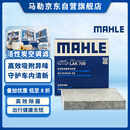 马勒（MAHLE）带炭PM2.5空调滤芯LAK709新飞度锋范XRV缤智冠道CRV10代/11代思域