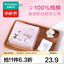全棉时代化妆棉湿敷拍水薄款卸妆棉片一次性擦脸巾洁面巾6*7cm 360片/盒 薄款 360片*1盒