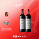奔富（Penfolds）Bin 407赤霞珠干红葡萄酒750ml*2双支装原瓶进口行货正品中秋送礼