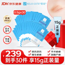 芭克官方kelocote疤巴克疤祛疤膏祛疤医用硅凝胶0.5g*30共15g正装量