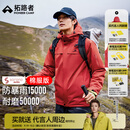 拓路者朱雀棉服男户外冲锋衣冬季保暖防寒棉衣防风防水外套棉服宽松男士 朱雀红 雪裙版 M