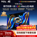 TCLSQD-MiniLED电视 85T7M Pro 85英寸 100%全局高色域 超级蝶翼星曜屏 2026新款电视 T7M Plus同款
