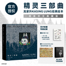 【限量编码珍藏版】精灵三部曲 飞机盒发货 龙家升经典绘本 拉布布labubu家族世界观 漫画动漫 泡泡玛特文创潮玩盲盒摆件 【飞机盒发货】精灵三部曲 编码珍藏版
