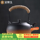 金镶玉茶壶烧水煮茶复古提梁电陶炉围炉大容量室内 容水壶850ML