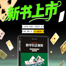 拉霍什·林奇迈尔经典著作 防守引正准则