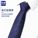 罗蒙男士免打结拉链领带结婚西装衬衫高端条纹蓝色8cm七夕情人节礼盒