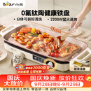 小熊（Bear）烤肉电烤盘 电烤肉烤盘家用电烤盘 新品钛陶不粘烤肉锅电烤盘 分体可拆猛火多功能烤肉锅DKL-H22P5