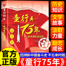 【官方正版】童行75年：原来那时是这样 同行75年 了解祖国发展的历程感受其中的奋斗精神 溯新中国奋斗史 75载岁月痕 一代人的童年回忆文学书籍 【单本】童行75年：原来那时是这样