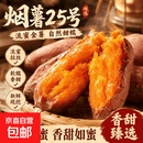 山东烟薯25号糖心流油蜜薯烤地瓜红薯新鲜现挖沙地番薯超甜烤山芋 正宗沙地烟薯2斤中小果含箱 单果（1两-3两）