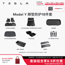 特斯拉（Tesla）Model 3/Y/Y L 全天候全包围TPE汽车脚垫地垫 专用套餐 Model Y 脚垫防护19件套 Model Y