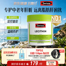Swisse斯维诗 大豆卵磷脂胶囊1200mg 呵护肝脏维持健康120粒/瓶中秋礼物
