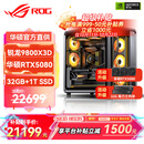 华硕锐龙9800X3D主机RTX5070Ti/5080/5090主机 千帧电竞rog全家桶 9850X3D主机游戏台式机组装电脑整机 锐龙7 9800X3D+RTX5080 丨配置五