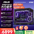 华硕全家桶14代I5 14400F/RTX5060/16G/1T/WiF6/畅玩三角洲游戏电脑主机组装电脑台式电脑整机