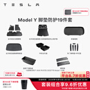 特斯拉（Tesla）Model 3/Y/Y L 全天候全包围TPE汽车脚垫地垫 专用套餐 Model Y 脚垫防护19件套 Model Y