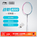 李宁战戟8000羽毛球拍|傅海峰同款全碳素控制型专业比赛空拍AYPT369