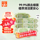 好孩子（gb）婴儿卫生湿巾 橄榄滋养湿巾80抽*8包 新生儿湿纸巾