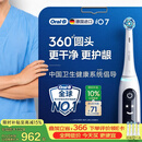 欧乐B德国进口电动牙刷成人iO7专业全能刷刷头*4白色生日礼物男士礼物新婚礼物价格保护（包装随机）