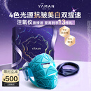 雅萌超光面罩免手持美白提拉美容仪大排灯脸部提拉神器紧致嫩肤淡纹提亮抗皱 送女友礼物