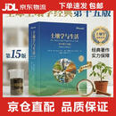 【京仓发货】 土壤学与生活（原书第十五版）土壤学李保国  土壤 科学出版社 [美]雷*韦尔，等
