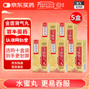 【5盒装】同仁堂金匮肾气丸 360丸/盒