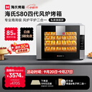 海氏（Hauswirt）S80四代电烤箱风炉平炉二合一家商两用私房大容量多功能一体机自动排汽系统 黑色 66L 【四层同烤】
