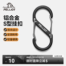 伯希和（Pelliot）登山扣八字扣S型挂扣户外背包挂钩钥匙安全扣16206803黑中号2个装