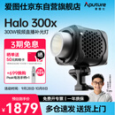 爱图仕（Aputure）艾蒙拉 Halo 300x 直播补光灯300W 可调色温视频补摄影拍照打光视频常亮灯