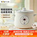 小熊（Bear）电炖锅煲汤锅炖汤盅家用炖锅陶瓷全自动煮粥锅小型1-2人 辅食电炖锅 DDG-E15K2 1.5L