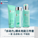 碧欧泉【汪顺同款】男士水动力三件套洗面奶+水+乳保湿生日礼物送男友