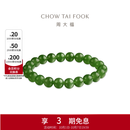周大福和田玉手串手链女可选送生日礼物 EOV109