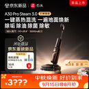 石头【重磅新品】A30ProSteam3.0【180°蒸汽90°热水】洗地机扫拖一体自动清洗最新款扫地机器人