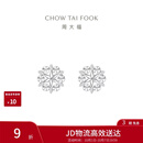 周大福雪花白金/PT950铂金耳钉 PT161882生日礼物