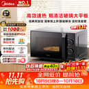 美的（Midea）微波炉经典升级款M2A 家用小型20升平板式易清洁快捷双旋钮高效速热杀菌除味2026新款