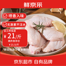 鲜京采大号鸡翅中 2斤 40-50g/个（20-25个） 煎炸卤鸡翅红烧生鲜食材